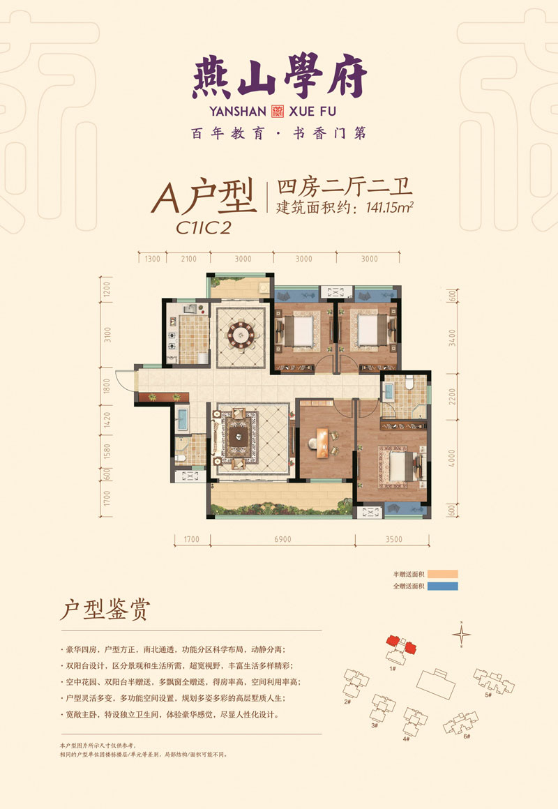 A戶型