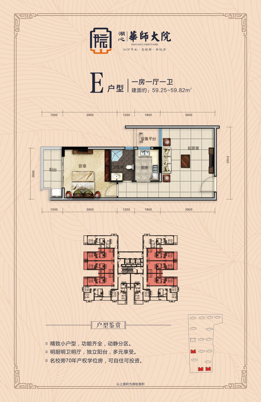E戶型