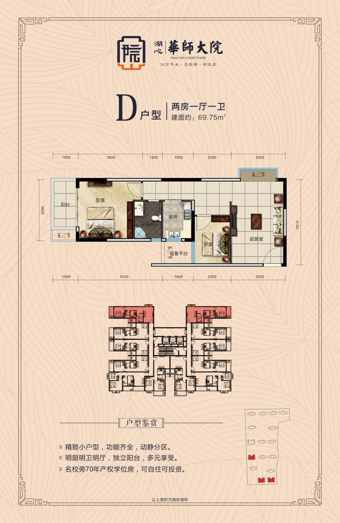 D戶型