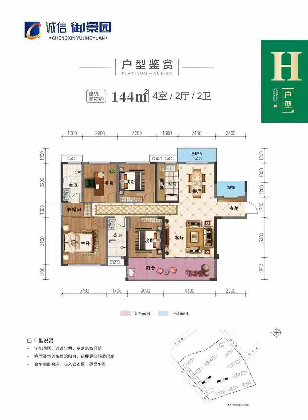 H戶型