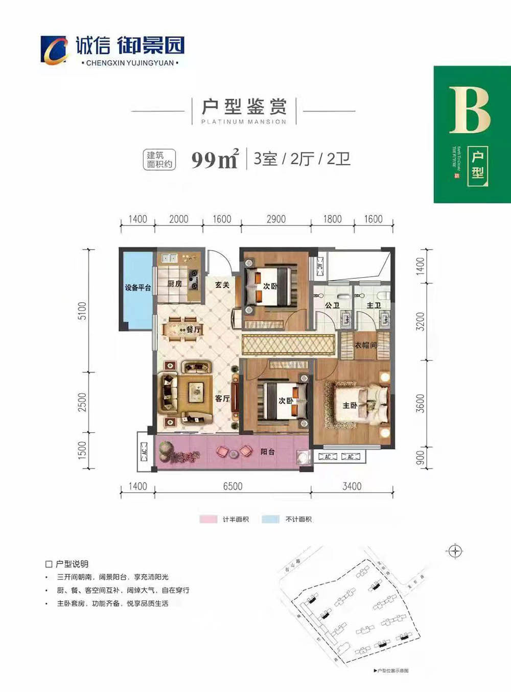 B戶型