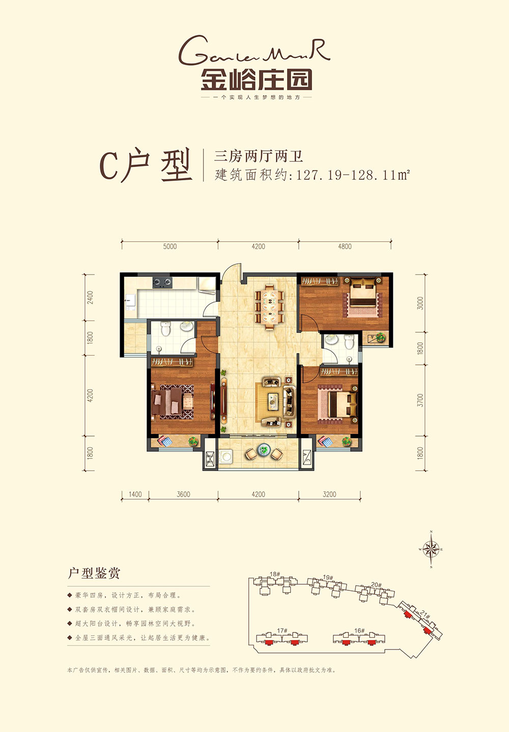 C戶型