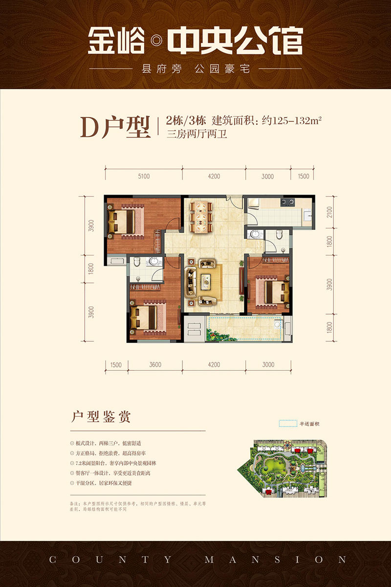 D戶型