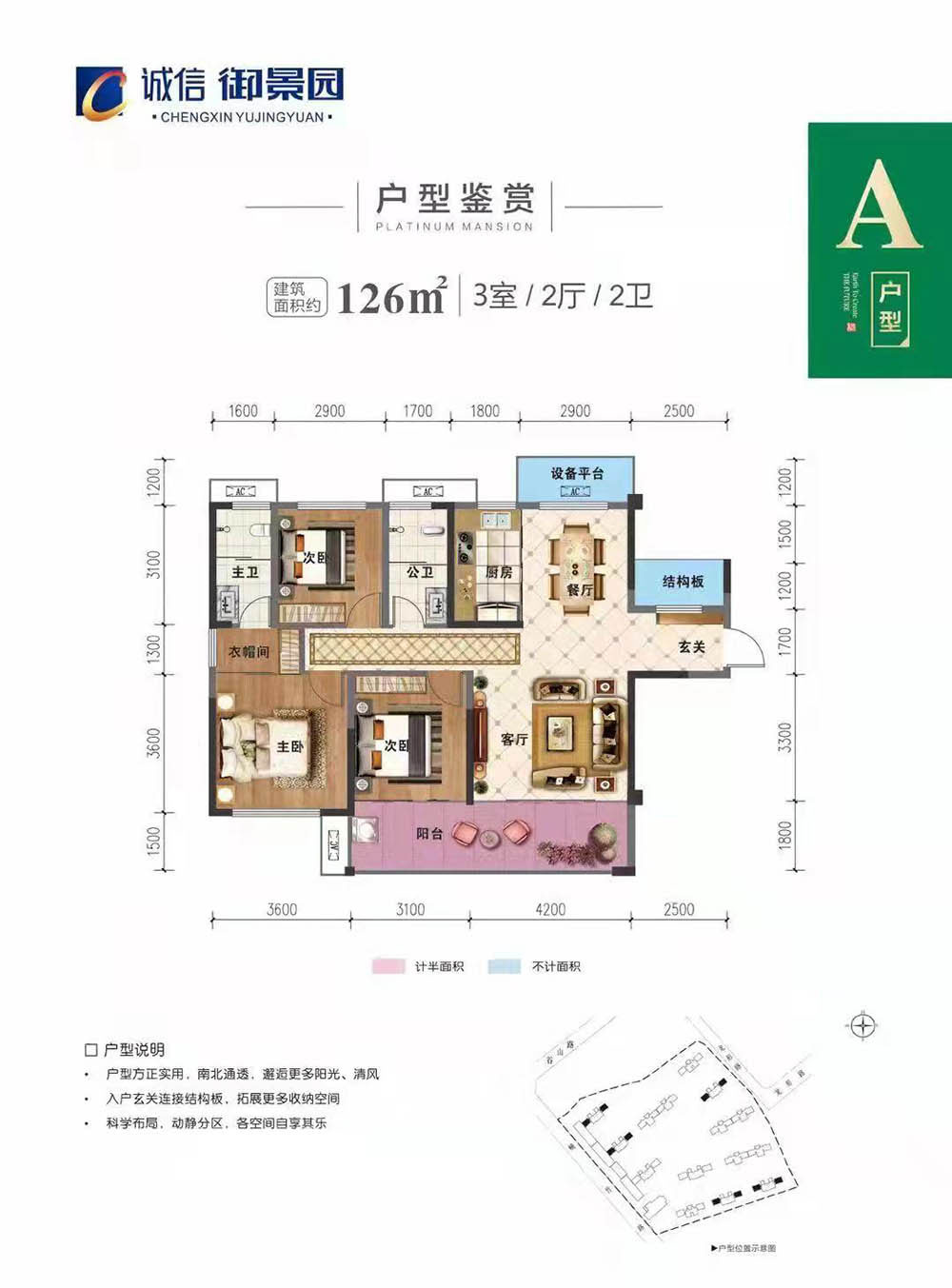 A戶型