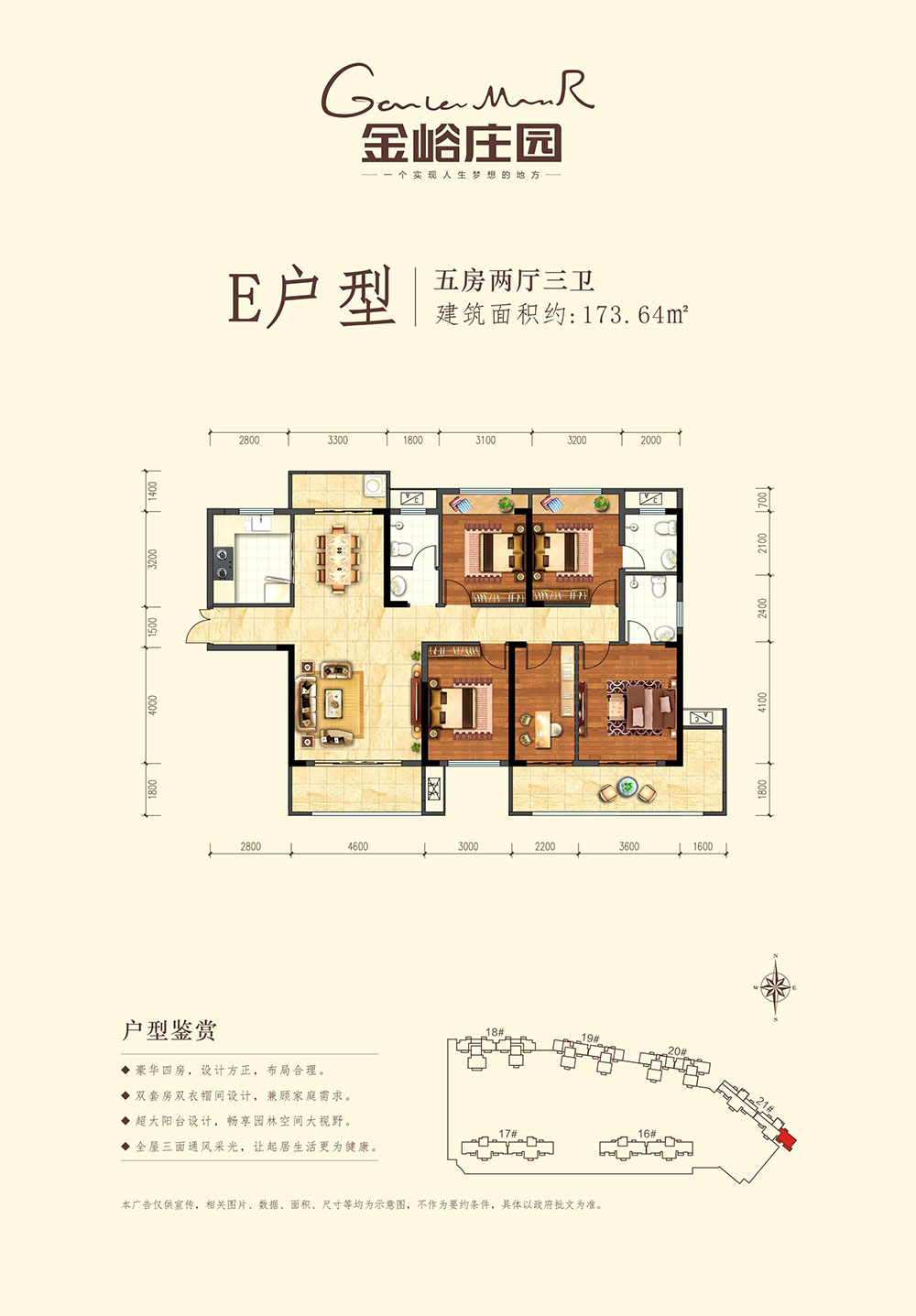 E戶型