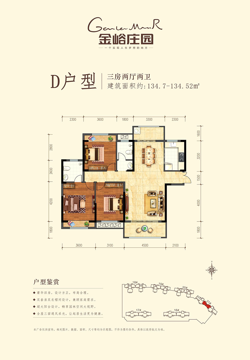 D戶型