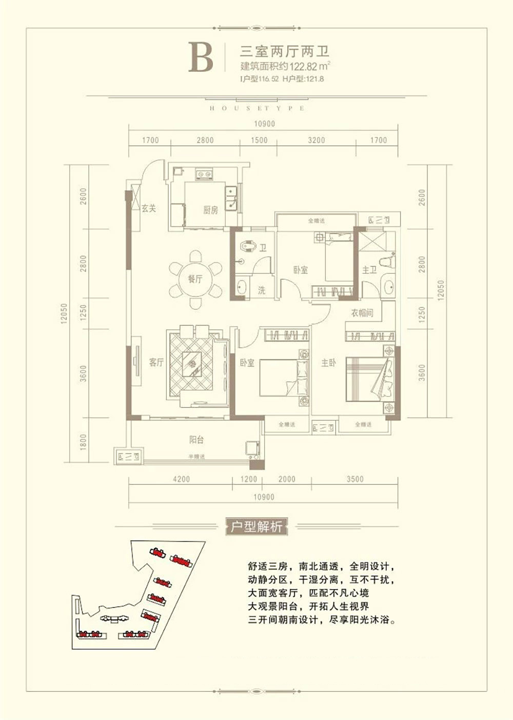 B戶型