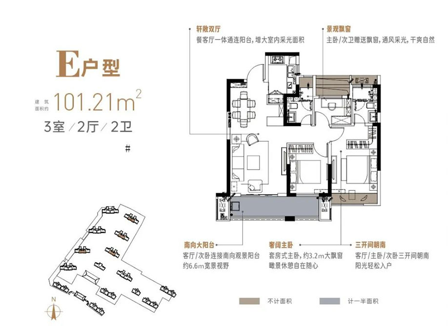 E戶型