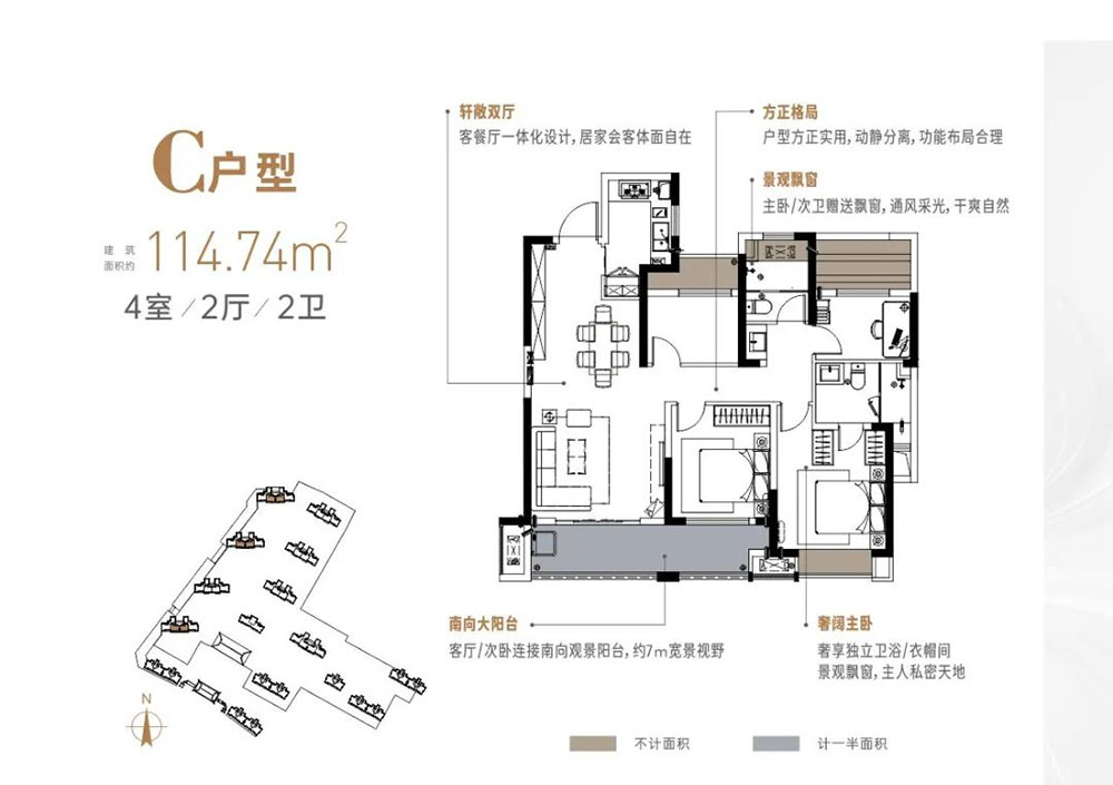 C戶型