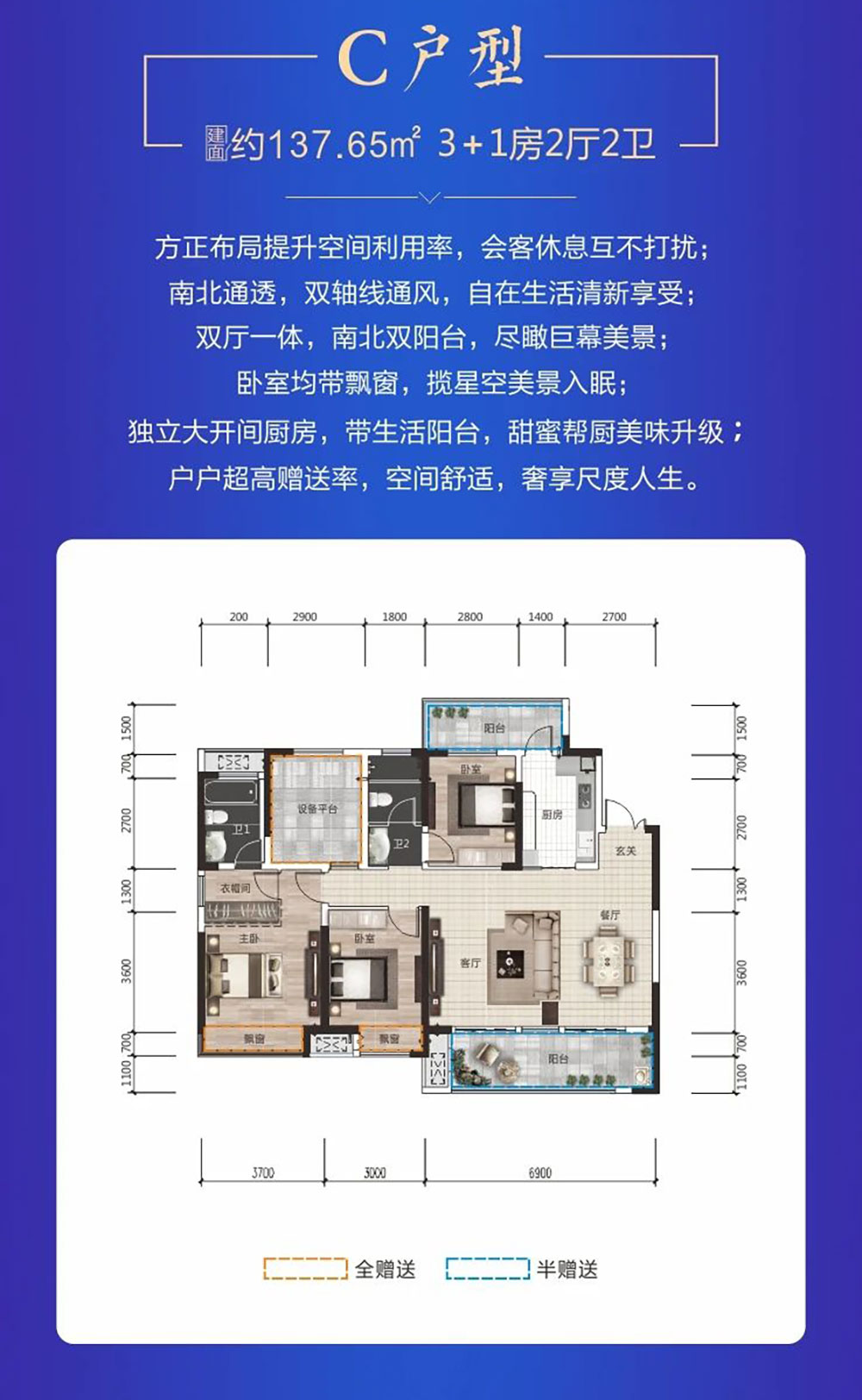 C戶型