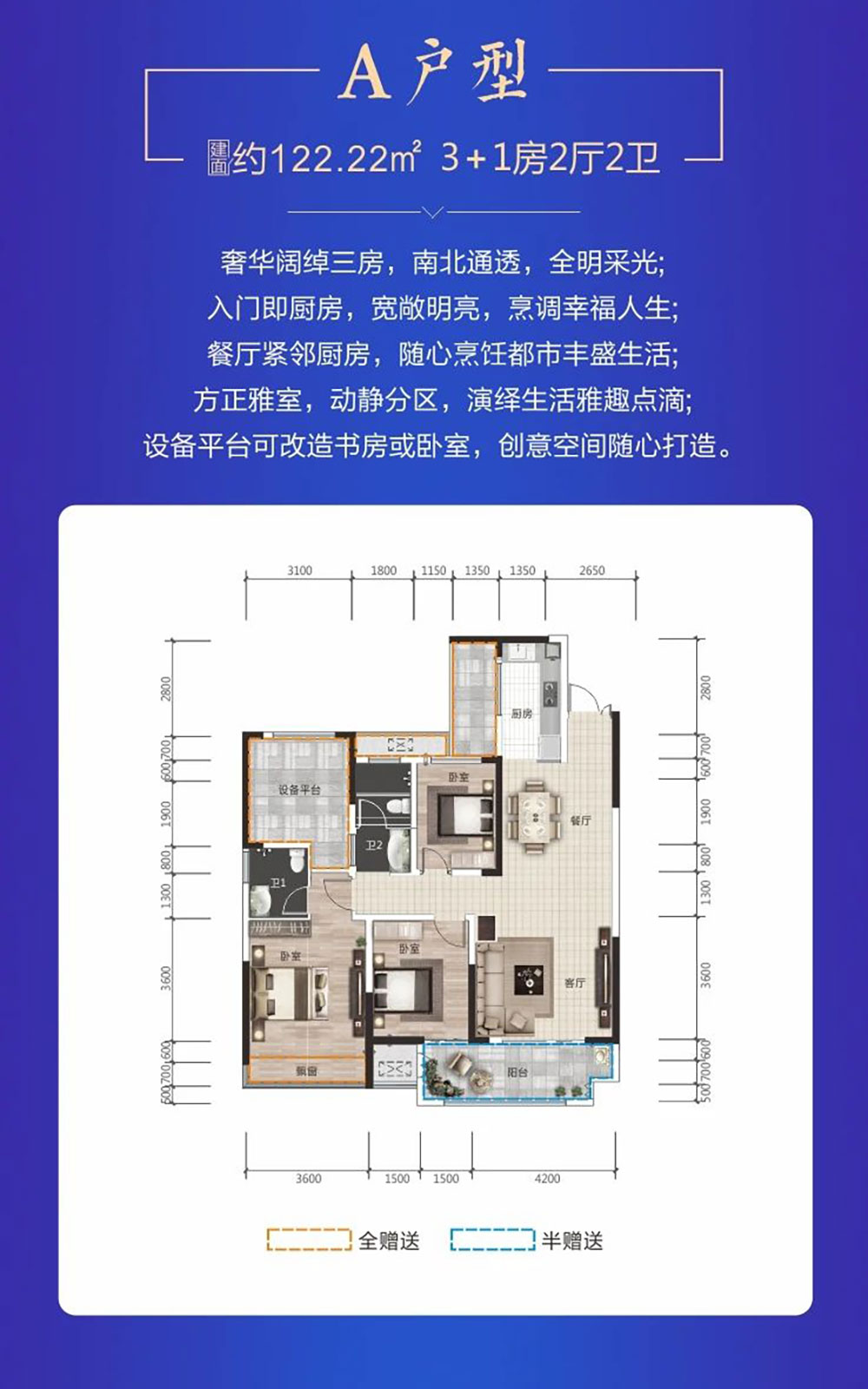 A戶型