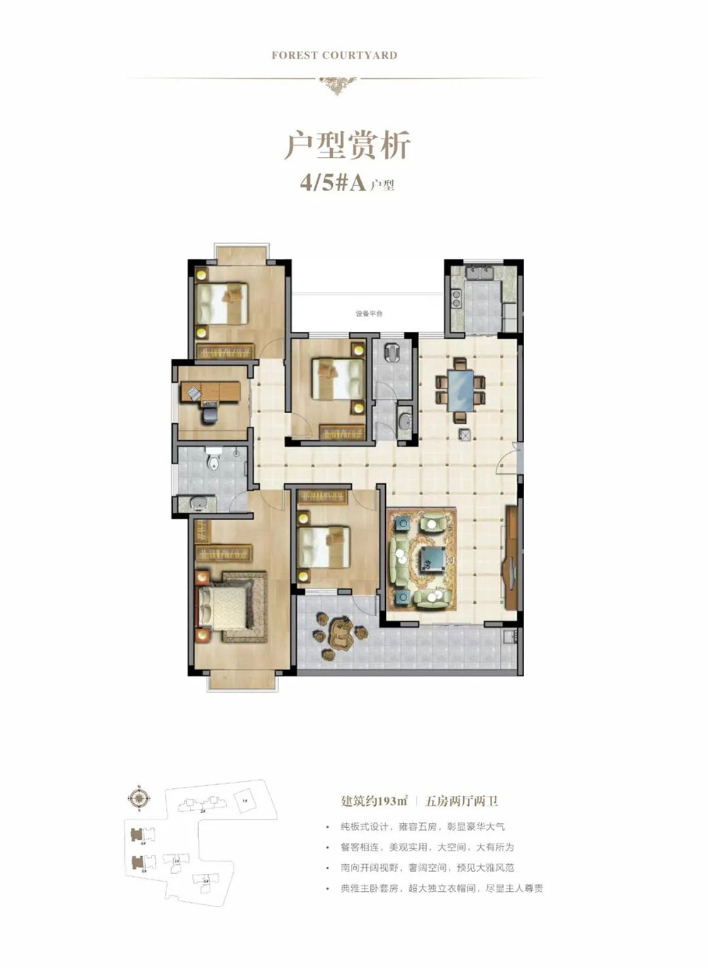 4/5#A戶型