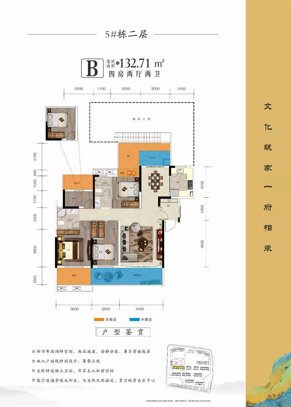 5#二層B戶型