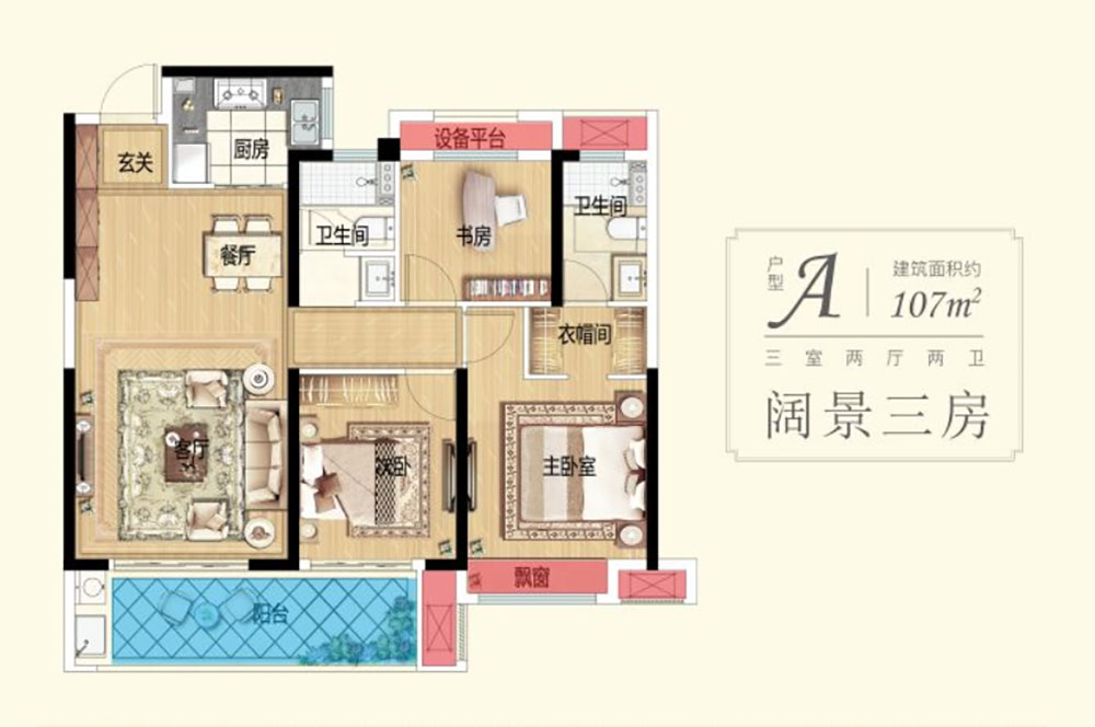 A戶型