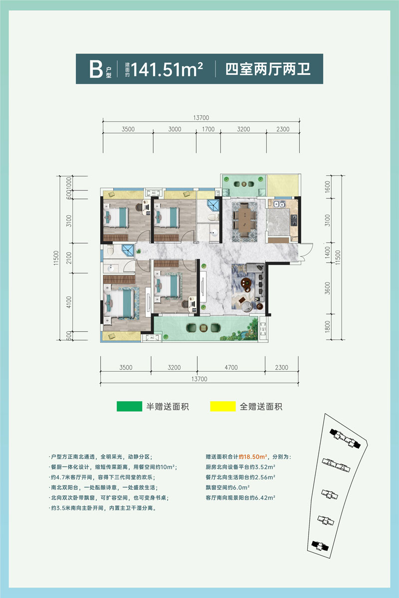 B戶型