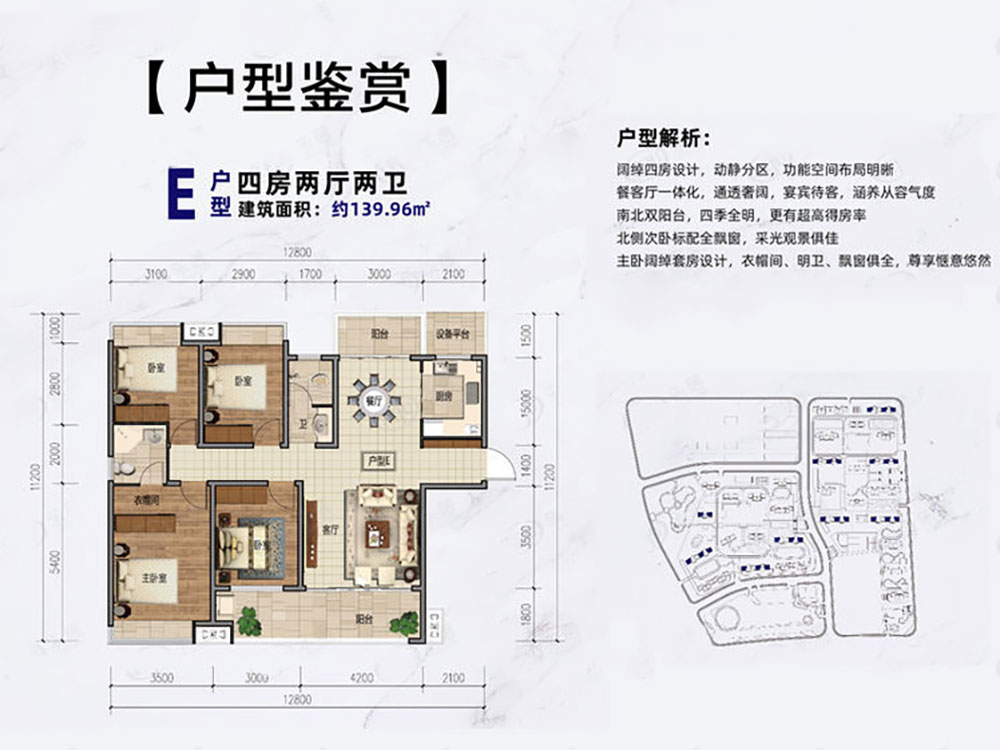 E戶型