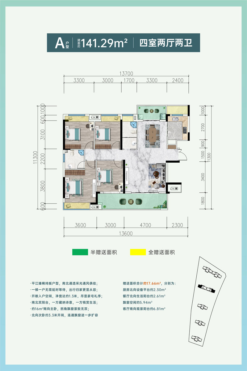 A戶型