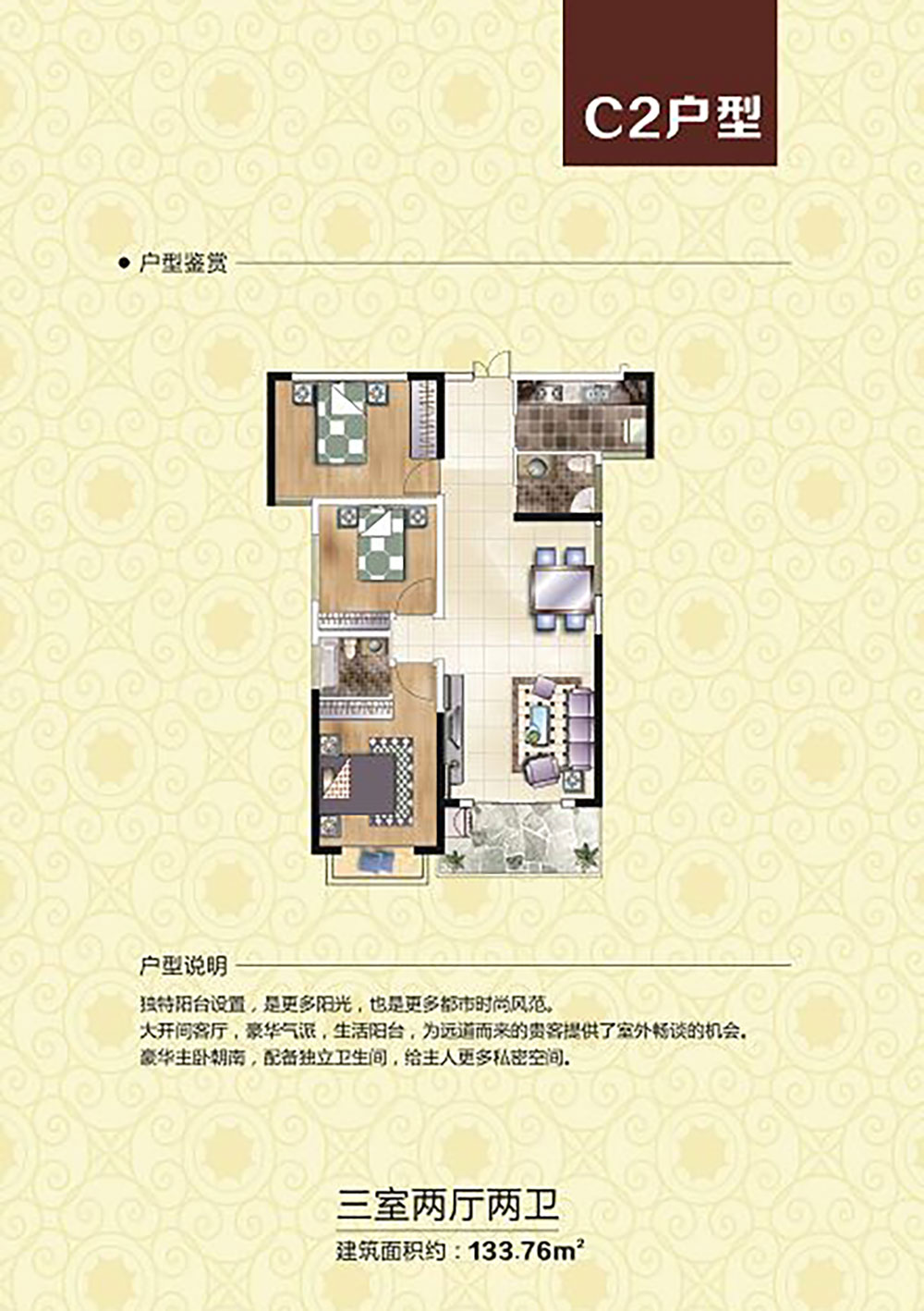 C2戶型