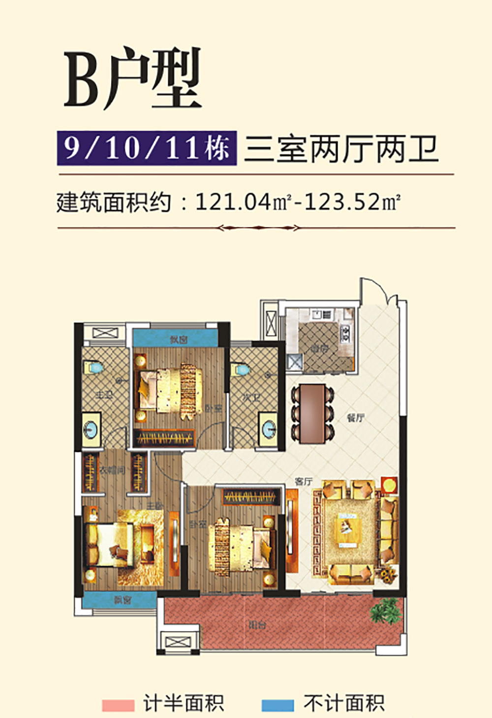 9/10/11#B戶型