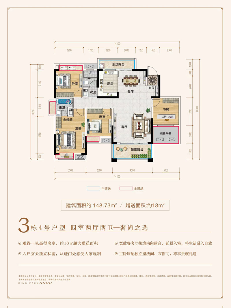 3棟4號(hào)戶型