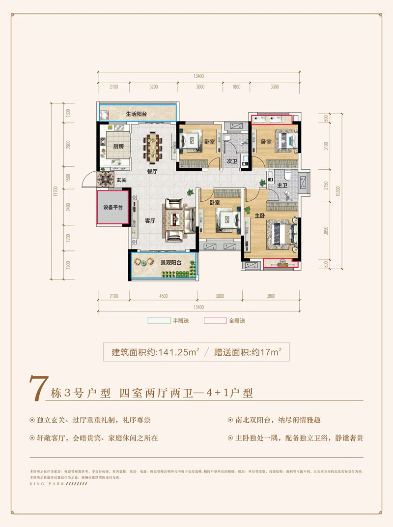 7棟3號(hào)戶型