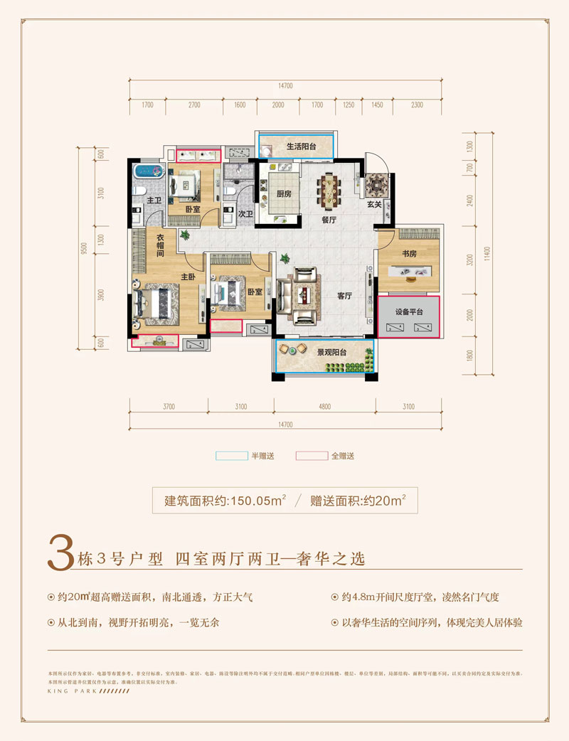 3棟3號(hào)戶型