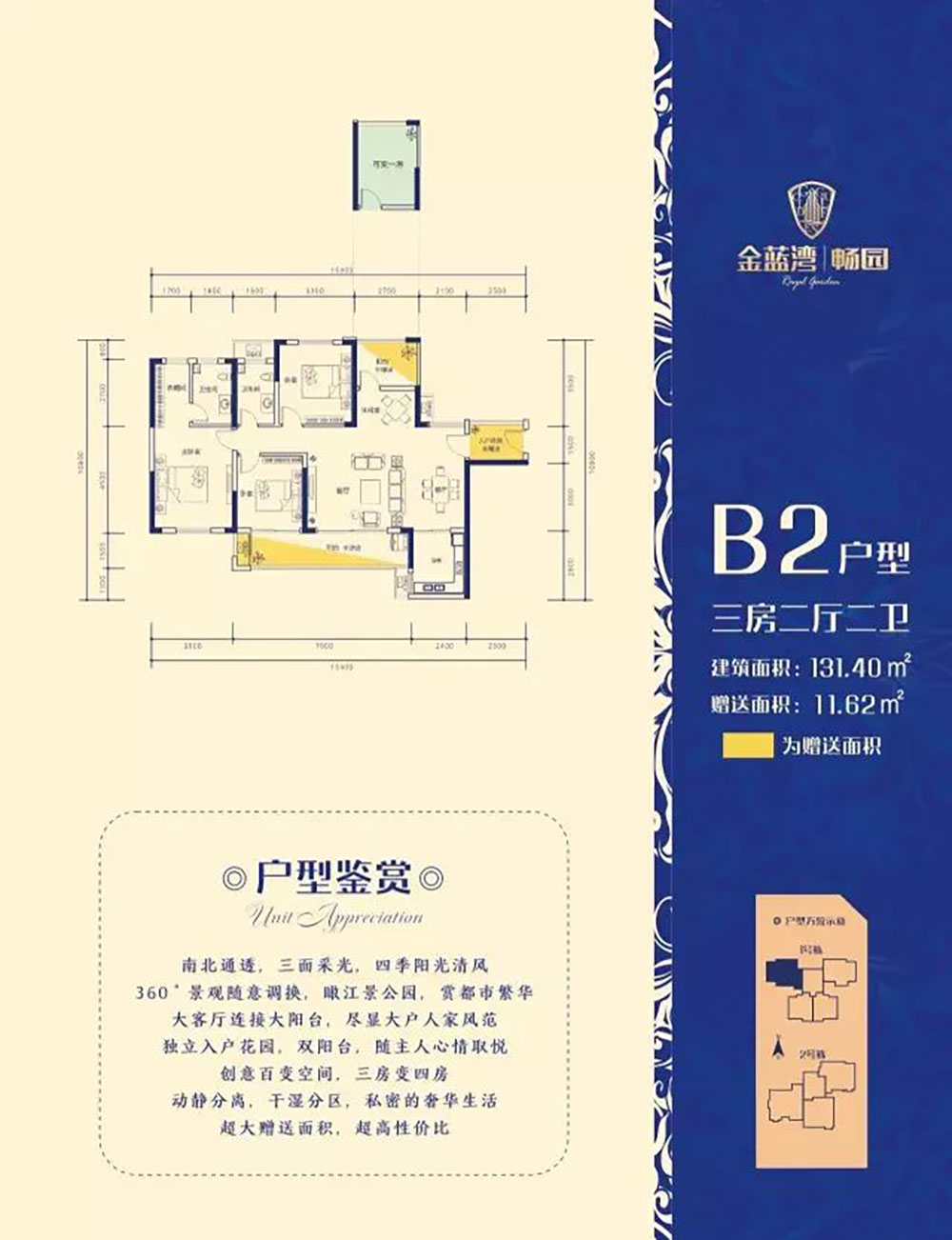 B2戶型