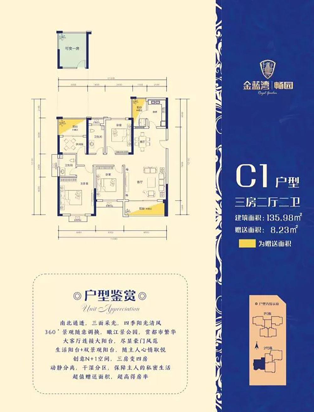 C1戶型