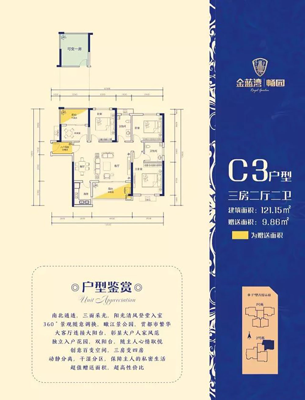 C3戶型