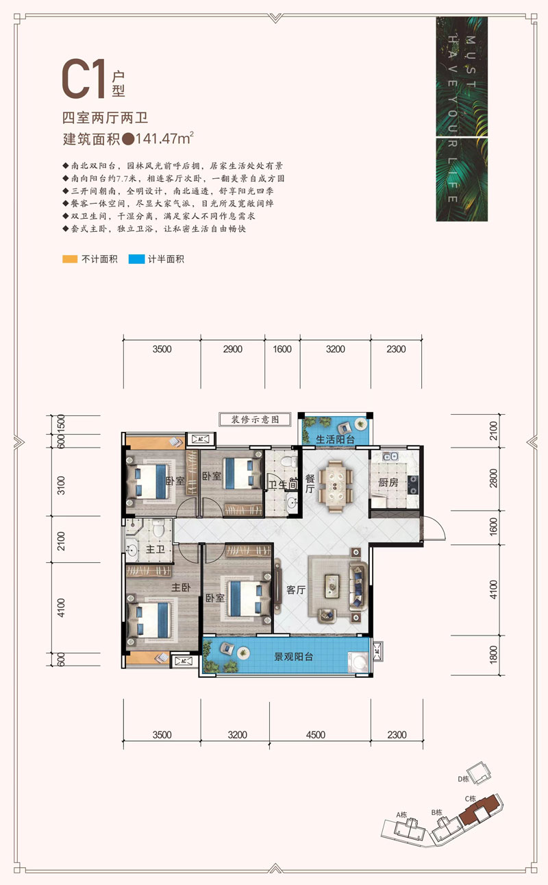 C1戶型