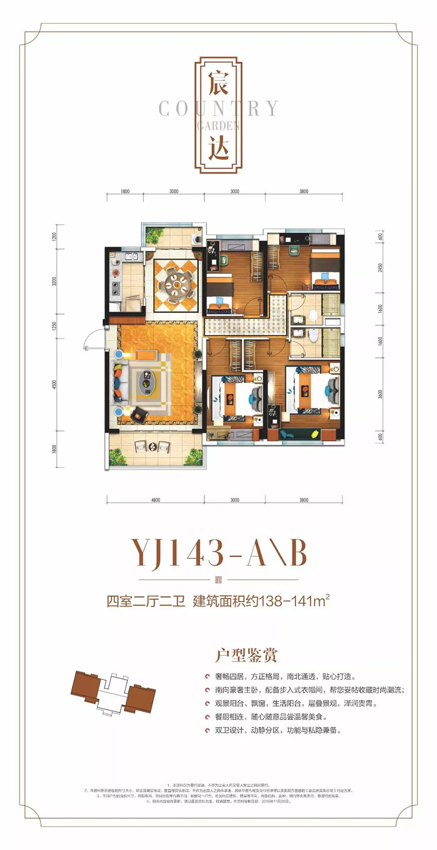 YJ143-A/B戶型