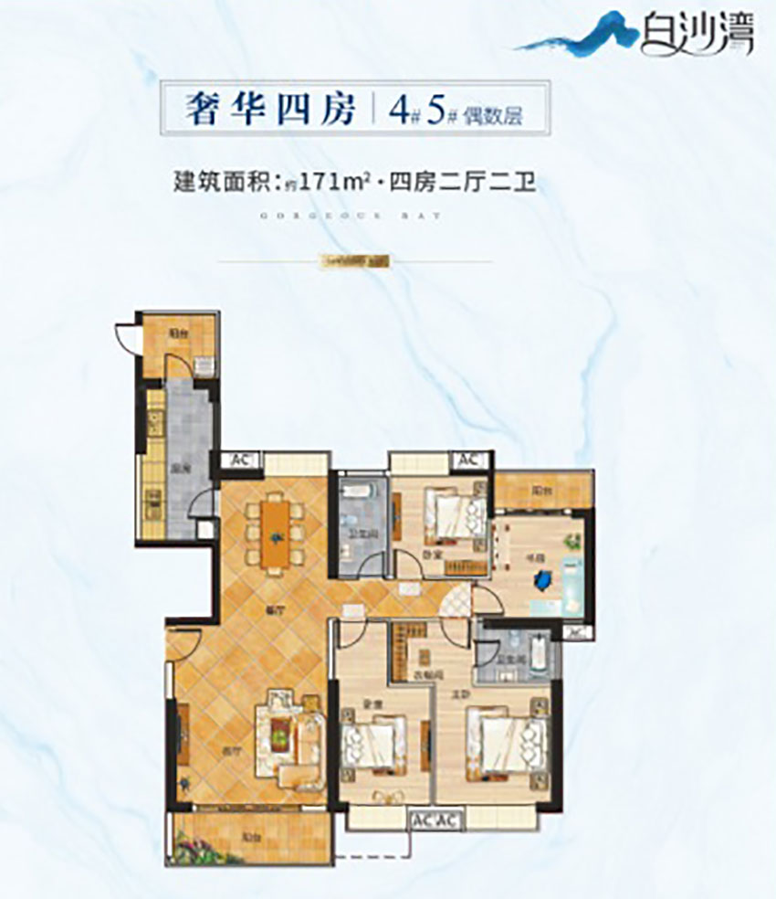 奢華四房