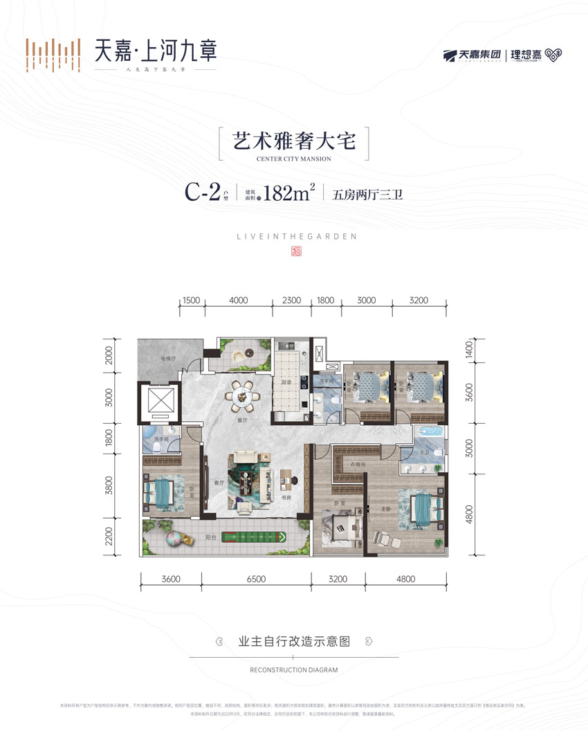 高層C2戶型