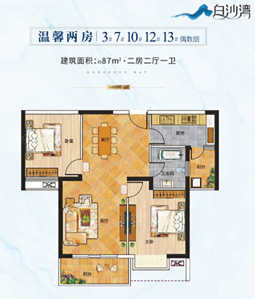 溫馨兩房