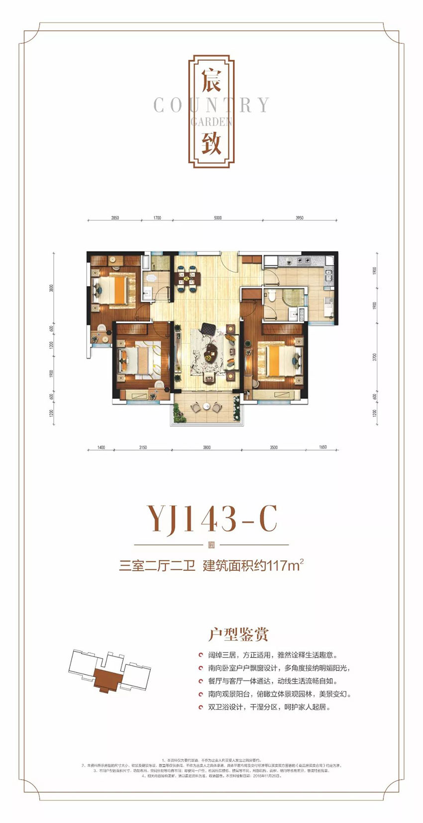 YJ143-C戶型