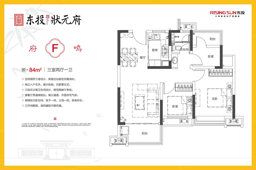 F戶型