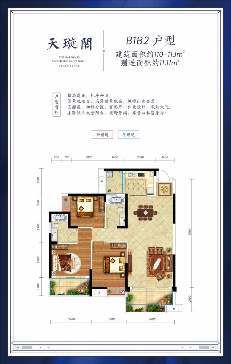 B1B2戶型