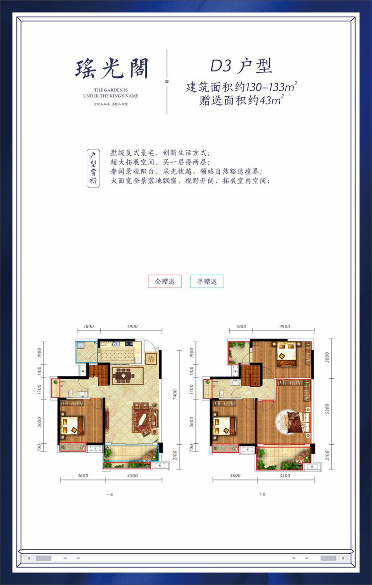D3戶型