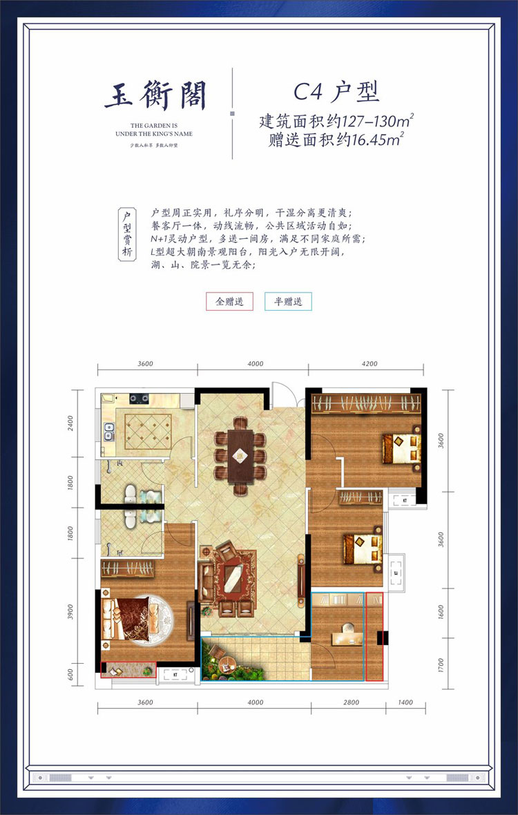C4戶型