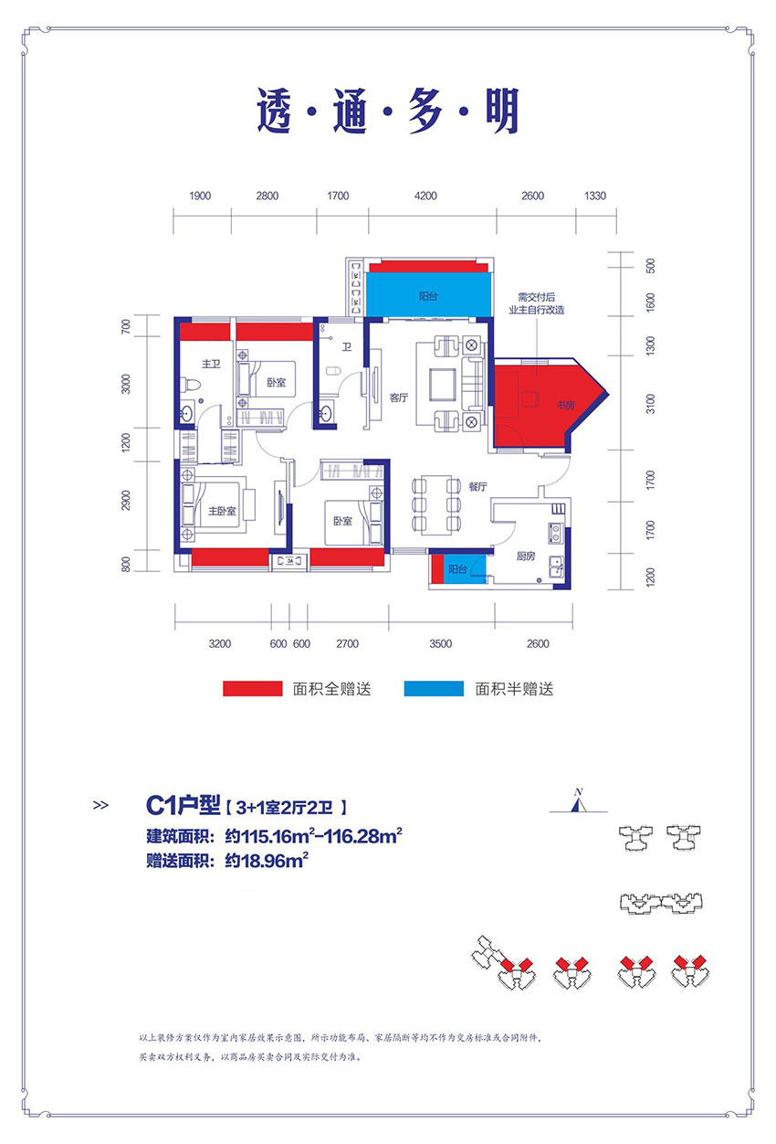 C1戶型