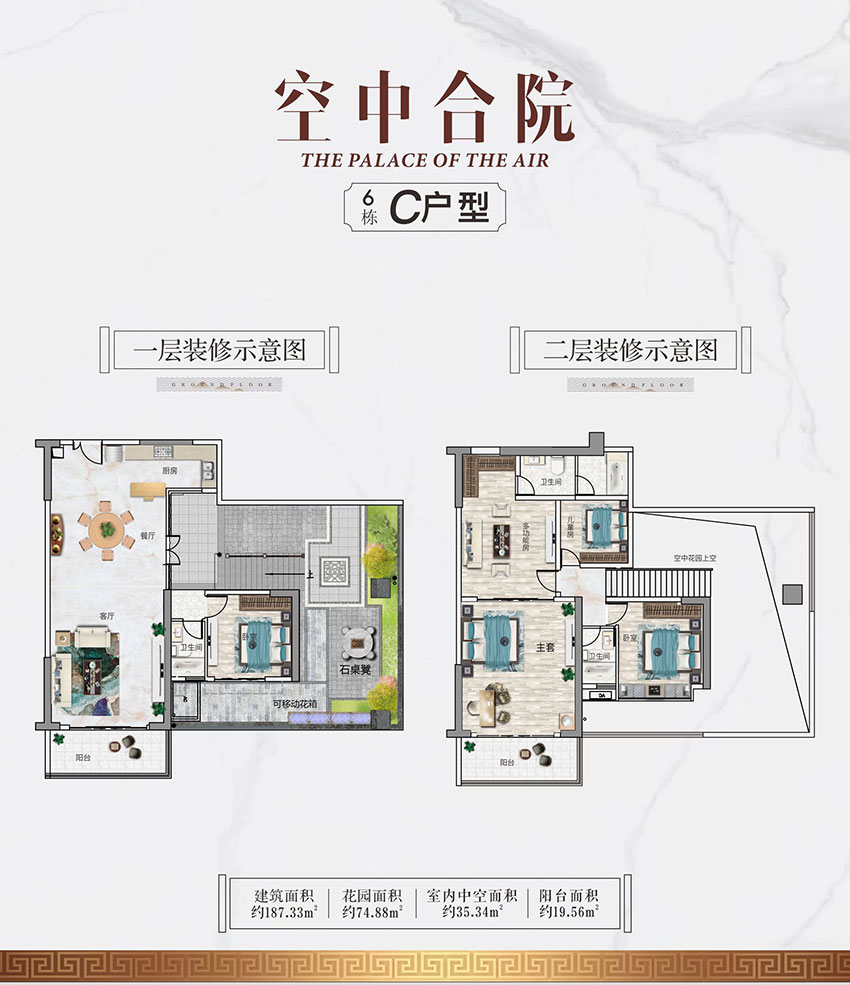 6#C戶型