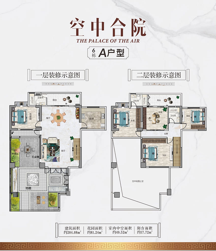 6#A戶型