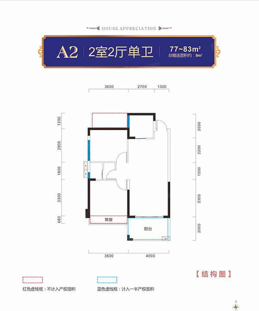A2戶型