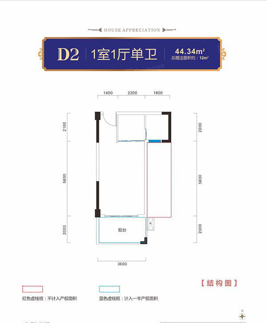 D2戶型
