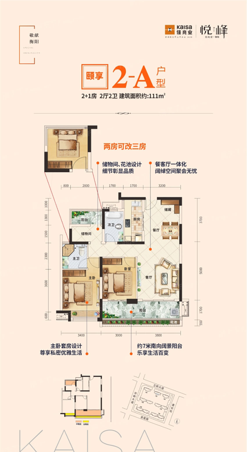 2-A戶型