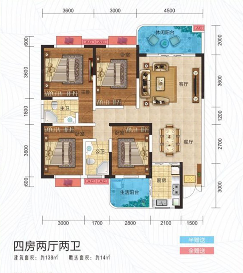 建面約138㎡戶型