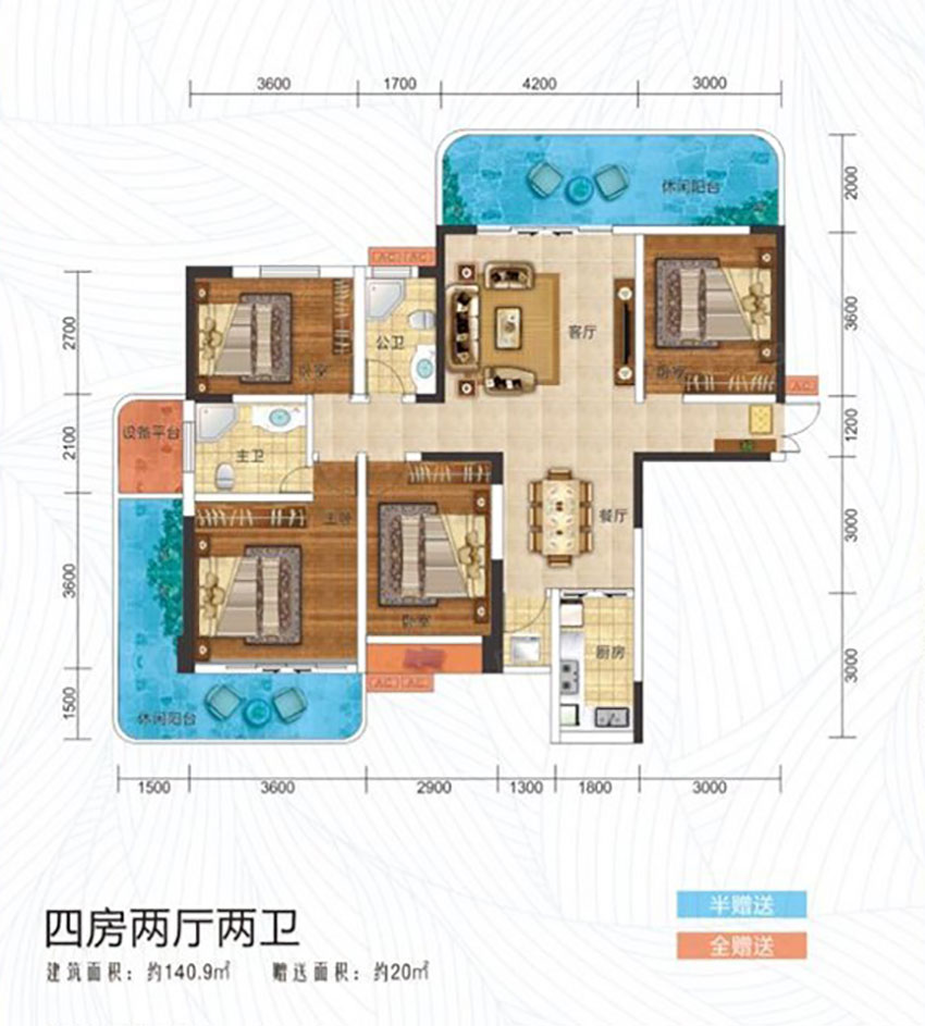 建面約140.9㎡戶型