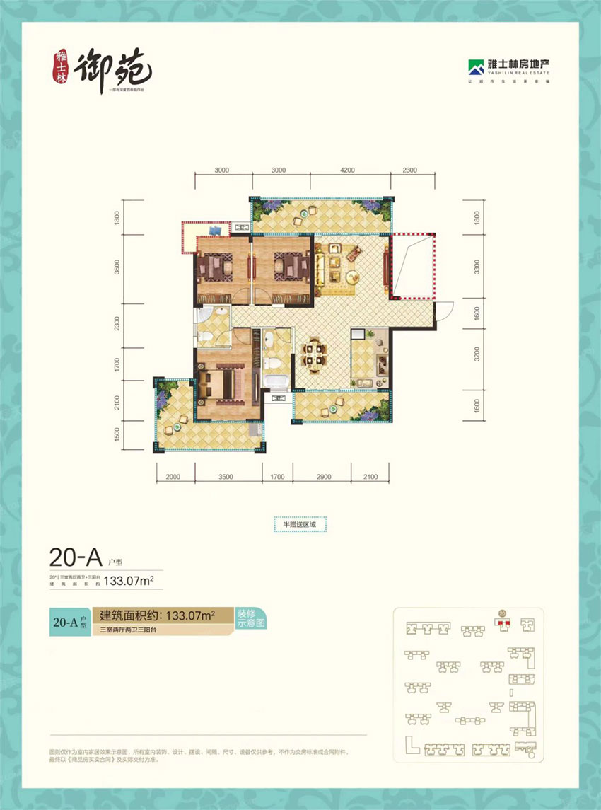 20-A戶型
