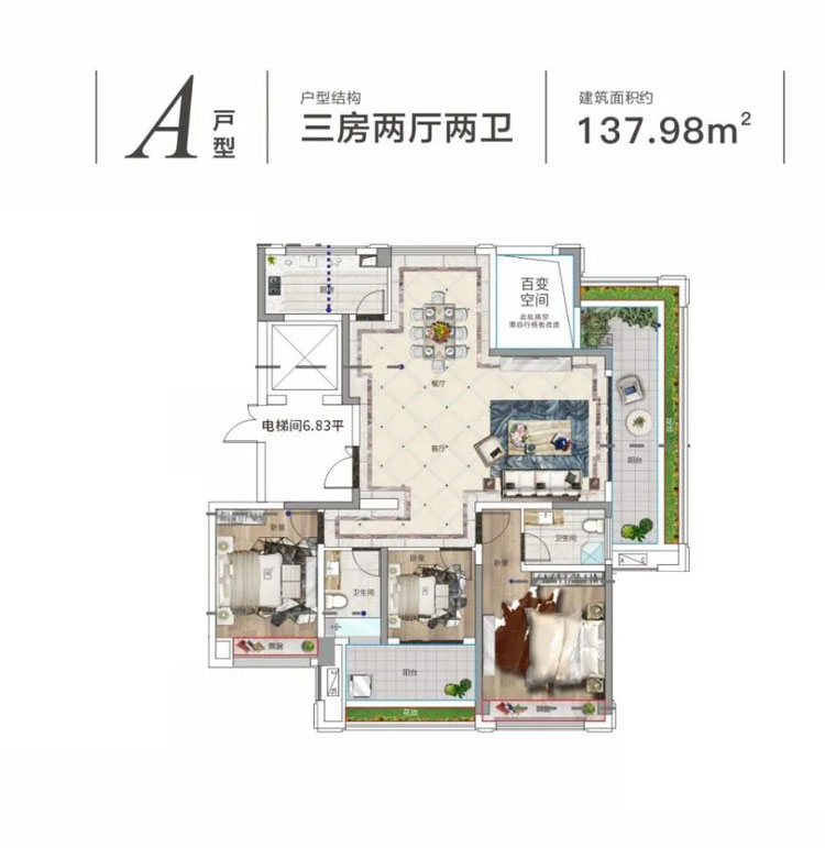 A戶型