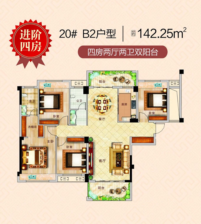 20#B2戶型
